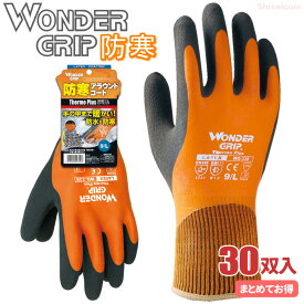 裏起毛加工であたたかい！ WONDER GRIP WG-338 サーモプラス 防寒アラウンドコート 【30双入】　作業手袋　スベリ止め手袋　ゴム手袋　防寒手袋 rev