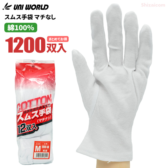 白い綿の手袋　S  12枚