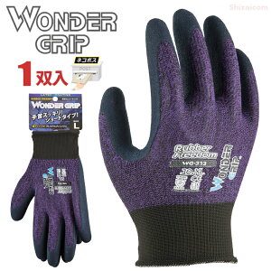 lR|Xzp j[h WG313 WONDER GRIP Rubber Freedom XbLIV[g^Cv@_[Obv@Ǝ܁@Xx~ߎ܁@S rev