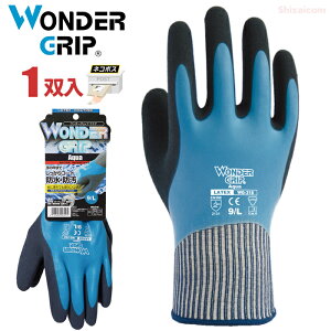 ★ネコポス配送専用★ ユニワールド WG-318 WONDER GRIP アクア 【1双入】 水に濡れても滑りにくい!手の甲までコーティングでしっかり防水・防汚。 作業手袋 スベリ止め手袋 ゴム手袋 rev