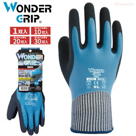 ユニワールド WG-318 WONDER GRIP アクア 【1双入・お得な10双入～30双入】　水に濡れても滑りにくい！手の甲までコーティングでしっかり防水・防汚。　作業手袋　スベリ止め手袋　ゴム手袋 rev