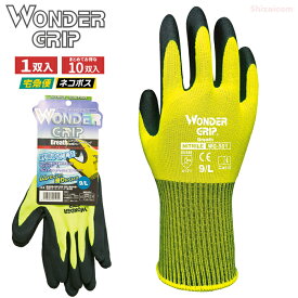 WONDER GRIP ブレス WG501 【1双入・お得な10双入】　ムレにくい！スベリにくい！通気性を重視したニトリルゴムコーティング手袋です。　ネコポス対応可能　作業手袋　ニトリルゴム手袋　スベリ止め手袋　ユニワールド rev
