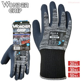 ユニワールド WG333 WONDER GRIP ロック＆ストーン 【お得な20双～50双セット】　手の平天然ゴムプレミアムフィニッシュ加工で抜群のグリップ力！　作業手袋　スベリ止め手袋　ゴム手袋 rev