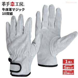 ユニワールド KS824 牛床マジック 10双組 【1袋・お得な5・10袋セット】 脱着が楽々マジック止めタイプの牛床革手袋です。 作業手袋 牛革手袋 皮手袋 rev