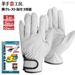 ユニワールド 1335-3P 豚クレスト当付 3双組 【1袋・お得な5袋・10袋セット】 使いやすさで幅広く活用できる、人気の革手袋です! ネコポス対応可能 作業手袋 豚革手袋 皮手袋 革手袋 r
