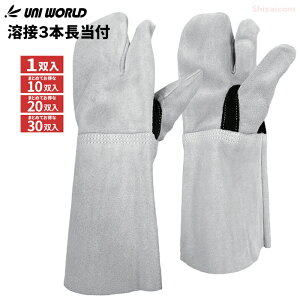 ユニワールド No.31-B 溶接3本長当付 【1双入・お得な10双入・20双入・30双入】 作業中の高熱からしっかり手を守る溶接作業用革手袋です。 作業手袋 牛革手袋 皮手袋 溶接手袋 rev