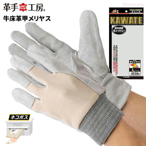 ★ネコポス配送専用★ 革手工房 402 牛床甲メリヤス 使い込むほど手に馴染む本格派牛床革手袋です。 ユニワールド 作業手袋 牛革手袋 皮手袋 rev