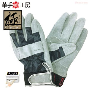 ★ネコポス配送専用★ 革手工房 KS856 指先の極 背抜きマジック 素手感覚、手の平二重当て付きで強度アップ! マジック止め 作業手袋 革手袋 皮手袋 ユニワールド rev