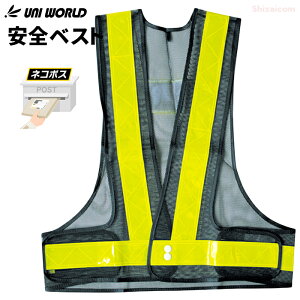 ���l�R�|�X�z����p�� ���˃e�[�v�ňÂ��ꏊ�ł����S�I�@UNI WORLD 701 ���S�x�X�g ��×�C�G���[�@�ۈ��p�i�@���S�x�X�g�@���˃x�X�g�@���j���[���h rev