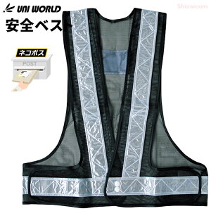 ���l�R�|�X�z����p�� ���˃e�[�v�ňÂ��ꏊ�ł����S�I UNI WORLD 702 ���S�x�X�g ��×�V���o�[�@�ۈ��p�i�@���S�x�X�g�@���˃x�X�g�@���j���[���h rev