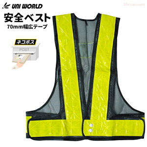 ���l�R�|�X�z����p�� ���L�̔��˃e�[�v���g�p���Â��ꏊ�ł����S�I UNI WORLD 711 ���S�x�X�g 70mm���L�e�[�v ��×�C�G���[�@�ۈ��p�i�@���S�x�X�g�@���˃x�X�g�@���j���[���h rev