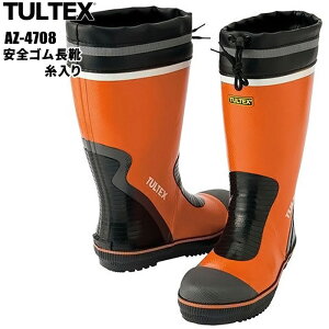 鋼鉄製先芯入りの安全ゴム長靴です。 TULTEX AZ-4708 安全ゴム長靴(糸入り) 安全長靴 作業長靴 ゴム長靴 rev