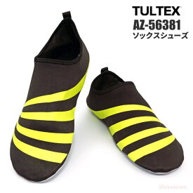 素足感覚で履ける屋内履き用ソックスシューズです。 TULTEX AZ-59902 ソックスシューズ 【ブラック】【23.0〜27.5cm】 作業靴　室内履き　アイトス rev
