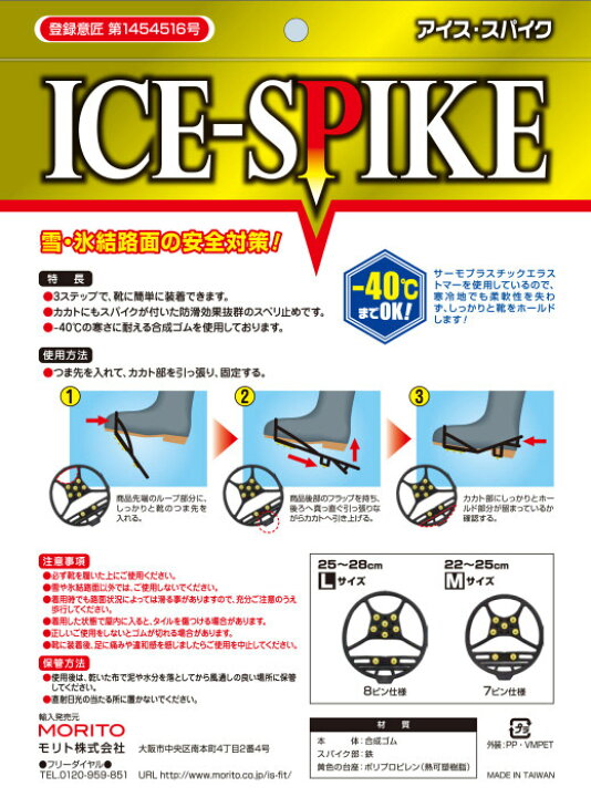 楽天市場 靴に簡単装着 雪道や氷結路面の歩行時の安全対策に モリト Ice Spike アイス スパイク 雪対策グッズ Rev シザイコム 楽天市場店