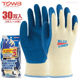 TOWA No.300-3P ブルーライナー 【30双入（3双入×10袋）】 やわらかくてスベリ止め効果に優れた作業用ゴム手袋です。　ゴム手袋　背抜き手袋　トーワ rev