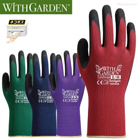 ★ネコポス配送専用★ TOWA ウィズガーデン ランドスケープ　カラフルな手袋でもっと楽しいガーデニング！　作業手袋　ニトリルゴム手袋　背抜き手袋　トーワ rev