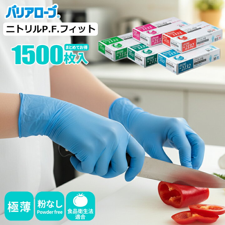 楽天市場】バリアローブ No.2132 ニトリルP.F.フィット ブルー 【1,500 