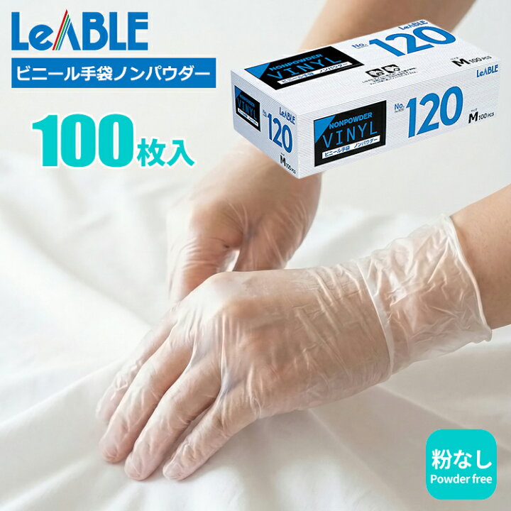 楽天市場】LeABLE 120 ビニール手袋ノンパウダー 100枚入 【1箱・お得 
