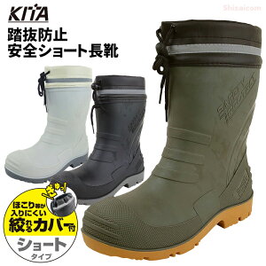 喜多 KR7480 TPE踏貫き防止セーフティブーツ ショート丈 【24.5〜29.0cm】 耐久性が高く、鋼鉄製先芯&耐踏貫き防止板入の多機能セーフティブーツ 作業長靴 安全長靴 鋼鉄製先芯 防災