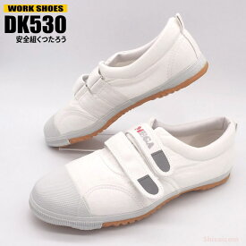 KITA DK-530 安全組 くつたろう プラ芯入 【ホワイト】【24.0〜27.0・28.0cm】 つま先にプラ先芯入りのワークシューズです。 たび靴タイプ　作業靴 rev