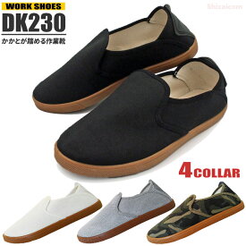 KITA DK-230 かかとが踏める作業靴 【24.5〜27.0・28.0cm】 かかとが踏めて、脱ぎ履きの多い現場に最適な作業靴です。 デッキシューズ　布靴　作業靴 rev