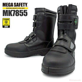 KITA MK-7855 プロブーツ 【24.0〜27.0・28.0cm】 履き心地に加え、足を守るサポート機能満載のプロブーツ JSAA規格認定　安全靴　安全ブーツ　作業靴 rev