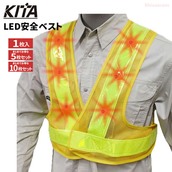 楽天市場】KITA 6080 LED安全ベスト ショート丈 【イエロー×ライム 
