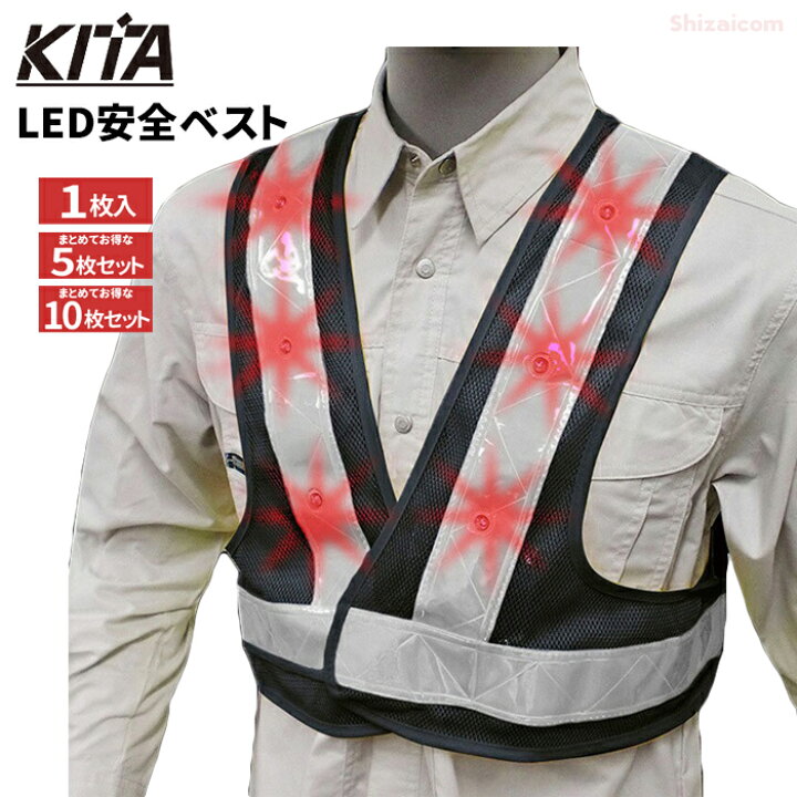 楽天市場】KITA 6080 LED安全ベスト ショート丈 【ネイビー×シルバー 
