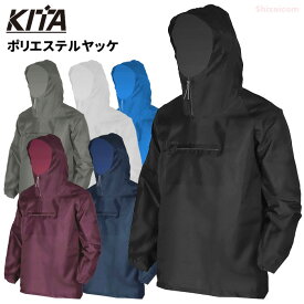 KITA No.10 ポリエステルヤッケ 【Mサイズ～5Lサイズ】 着心地快適！風やしぶきから体を守るシンプルなヤッケです。 ヤッケ　防風　撥水　rev