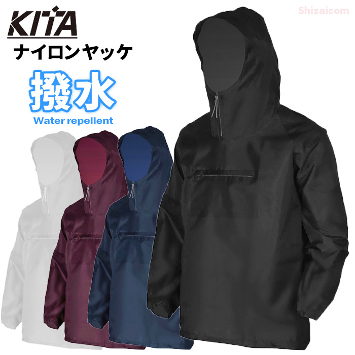 楽天市場】KITA No.1000 ナイロンヤッケ 【Ｍ～５Ｌサイズ】 着心地