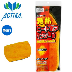 ACTIKA No.234 発熱ヒートボアインソール 【適応サイズ 25.0〜27.0cm】 発熱性繊維を使用して暖かい防寒用インソールです。 ネコポス対応可能 中敷き インソール rev