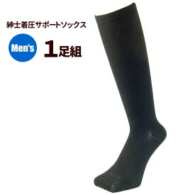 紳士着圧サポートソックス 先丸タイプ 1足組 No.800 男性用【適応サイズ25cm〜27cm】 長時間の立ち仕事やデスクワークが長時間に及ぶ方におススメ！ 靴下　ソックス　PAX ASIAN rev