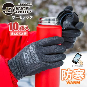 BESTGRIP NXC3149 ベストグリップ・サーモテック 【10双入】 吸湿発熱素材でしっかり保温!冬場の寒い屋外作業や冷凍冷蔵作業に最適! 薄手 タッチパネル対応 スマホ対応 防寒手袋 ニ
