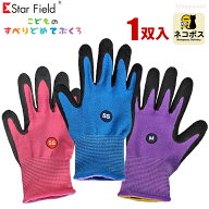 ★ネコポス配送専用★ Star Field 3068 こどものすべりどめてぶくろ【1双組】 おこさまの手をやさしく守…