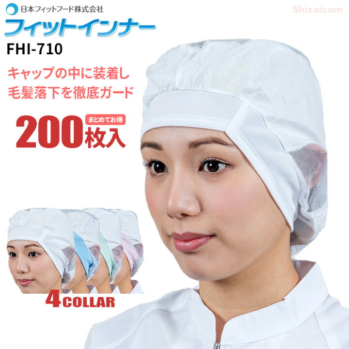 楽天市場】日本フィットフード FHI-710 フィットインナー 【200枚入 