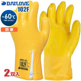 防寒用手袋 ダイローブ 102F 【2双入】　丈夫で保温性が高く厳寒期の作業に適した防寒用作業手袋です。　防寒手袋　作業手袋 rev