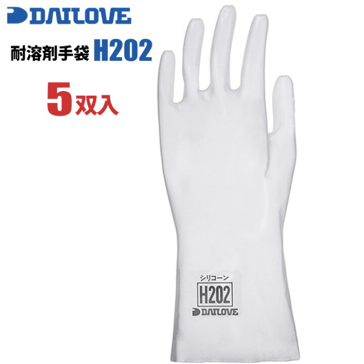 楽天市場】耐溶剤性手袋 ダイローブ H202 【5双入】 薄く柔らかいため 