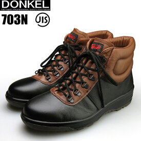 ドンケル安全靴 703N 【23.5〜28.0cm】　快適な履き心地のポリウレタン二層底を使用した安全靴です。　JIS規格品　安全靴　作業靴　セーフティーシューズ rev