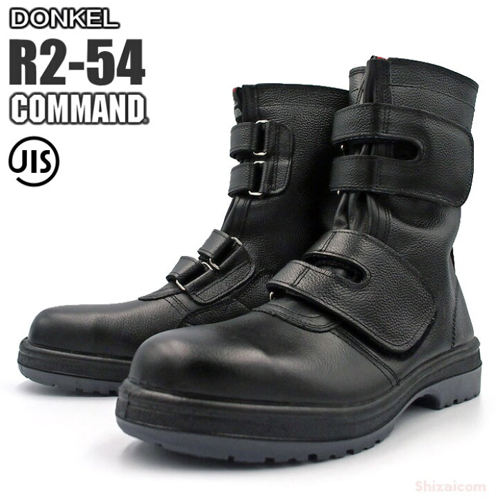 楽天市場】ドンケル安全靴 コマンド R2-54 【23.5〜28.0・29.0・30.0 