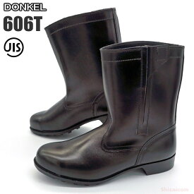 ドンケル安全靴 606T チャック付 【23.5〜28.0cm】　履いたり、脱いだりが簡単な、チャック付の安全ブーツです。　JIS規格品　安全靴　安全ブーツ　作業靴　セーフティーシューズ rev