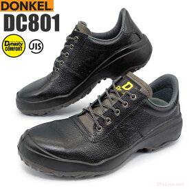 ドンケル安全靴 DC801 【23.0〜28.0・29.0cm】　細部にいたるまでハイテク技術と新しいコンセプトを満載したハイグレードセーフティーシューズ　JIS規格品　短靴　安全靴　作業靴　セーフティーシューズ　セーフティースニーカー rev