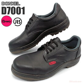 ドンケル安全靴 Dynasty D7001N 【23.5～28.0cm】　より快適なワイド樹脂先芯を使用した安全靴です。　JIS規格品　短靴　安全靴　作業靴　セーフティーシューズ rev
