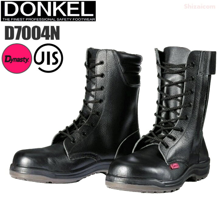楽天市場 ドンケル安全靴 D7004n 23 5 28 0cm ポリウレタン二層底を採用し 優れたクッション性と快適な履き心地を実現 Jis規格品 安全靴 安全ブーツ 作業靴 セーフティーブーツ Rev シザイコム 楽天市場店