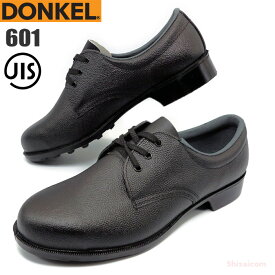 ドンケル安全靴 601 短靴 【23.0〜28.0cm】　あらゆる分野での一般作業用に、幅広い用途で活躍するスタンダードな安全靴です。　JIS規格品　安全靴　作業靴　セーフティーシューズ rev