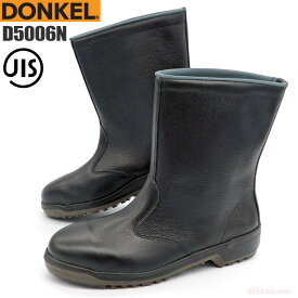 ドンケル安全靴 D5006N 【23.5〜28.0cm】　優れた安全性を確保しながら、軽量化を図った幅広い用途に対応する安全靴です。　JIS規格品　安全靴　安全ブーツ　作業靴　セーフティーブーツ rev