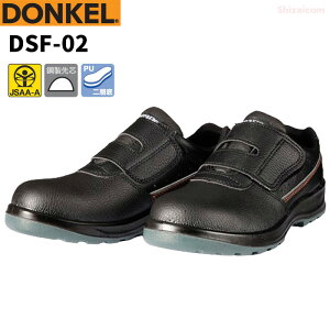 ドンケル DSF-02 デサフィオ マジック 短靴 【24.0〜28.0・29.0cm EEEE】 丈夫でソフトなプロテクティブスニーカー「デサフィオ」シリーズ JSAA規格認定 鋼鉄製先芯 4E 安全靴 安全スニーカ