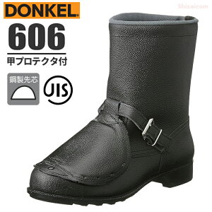 ドンケル安全靴 606 甲プロ付半長靴 【23.5〜28.0・29.0・30.0cm】 足の甲を衝撃から守る甲プロテクタ付き安全靴です。 JIS規格品 鋼製先芯 安全靴 作業靴 安全ブーツ セーフティーブー