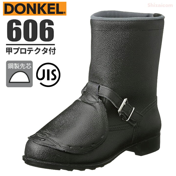 楽天市場】ドンケル安全靴 606 甲プロ付半長靴 【23.5〜28.0・29.0 