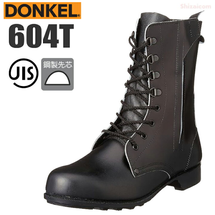 楽天市場】ドンケル安全靴 604T チャック付 【23.5〜28.0・29.0・30.0 