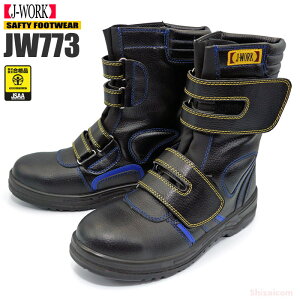 J-WORK JW-773 安全半長靴 【23.5〜28.0・29.0・30.0cm】 4Eのワイドサイズでゆったりとした履き心地! JSAA規格認定 安全靴 安全ブーツ 作業靴 セーフティーブーツ rev